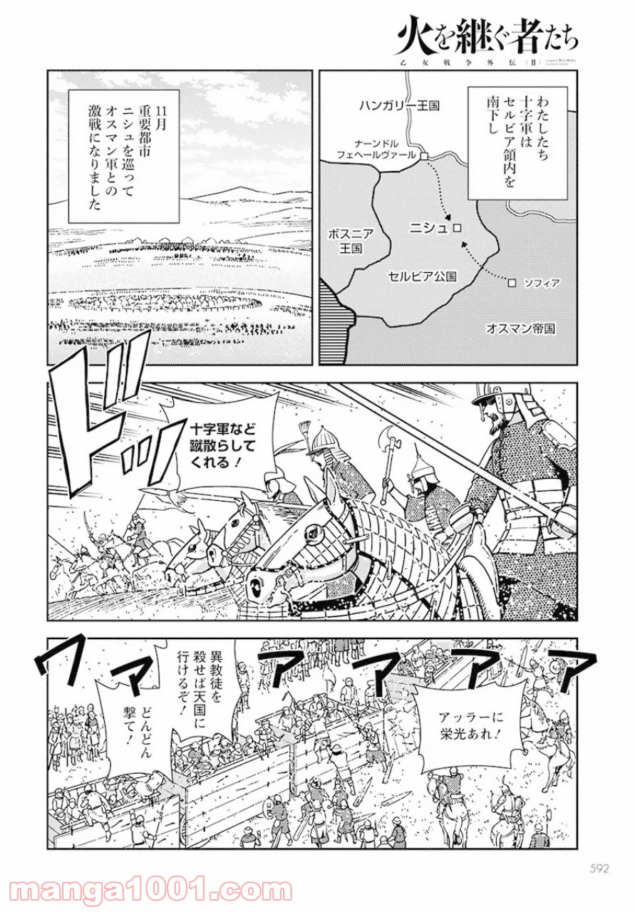 乙女戦争外伝Ⅱ 火を継ぐ者たち - 第3話 - Page 4