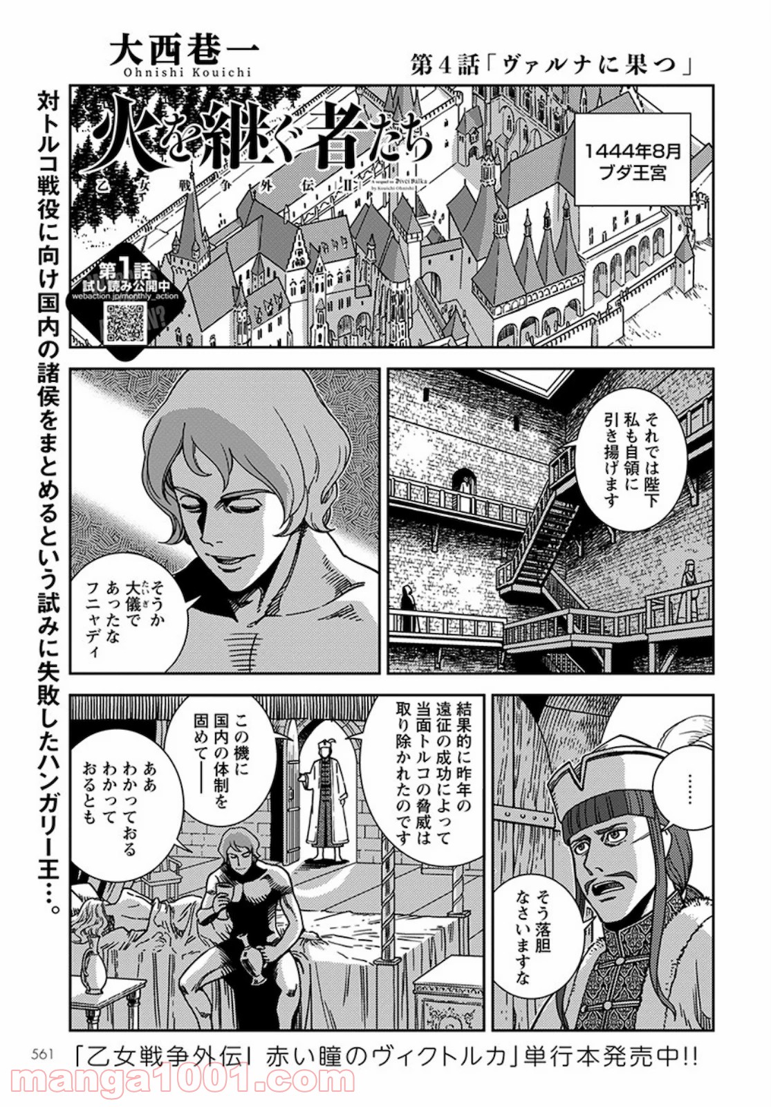 乙女戦争外伝Ⅱ 火を継ぐ者たち - 第4話 - Page 1