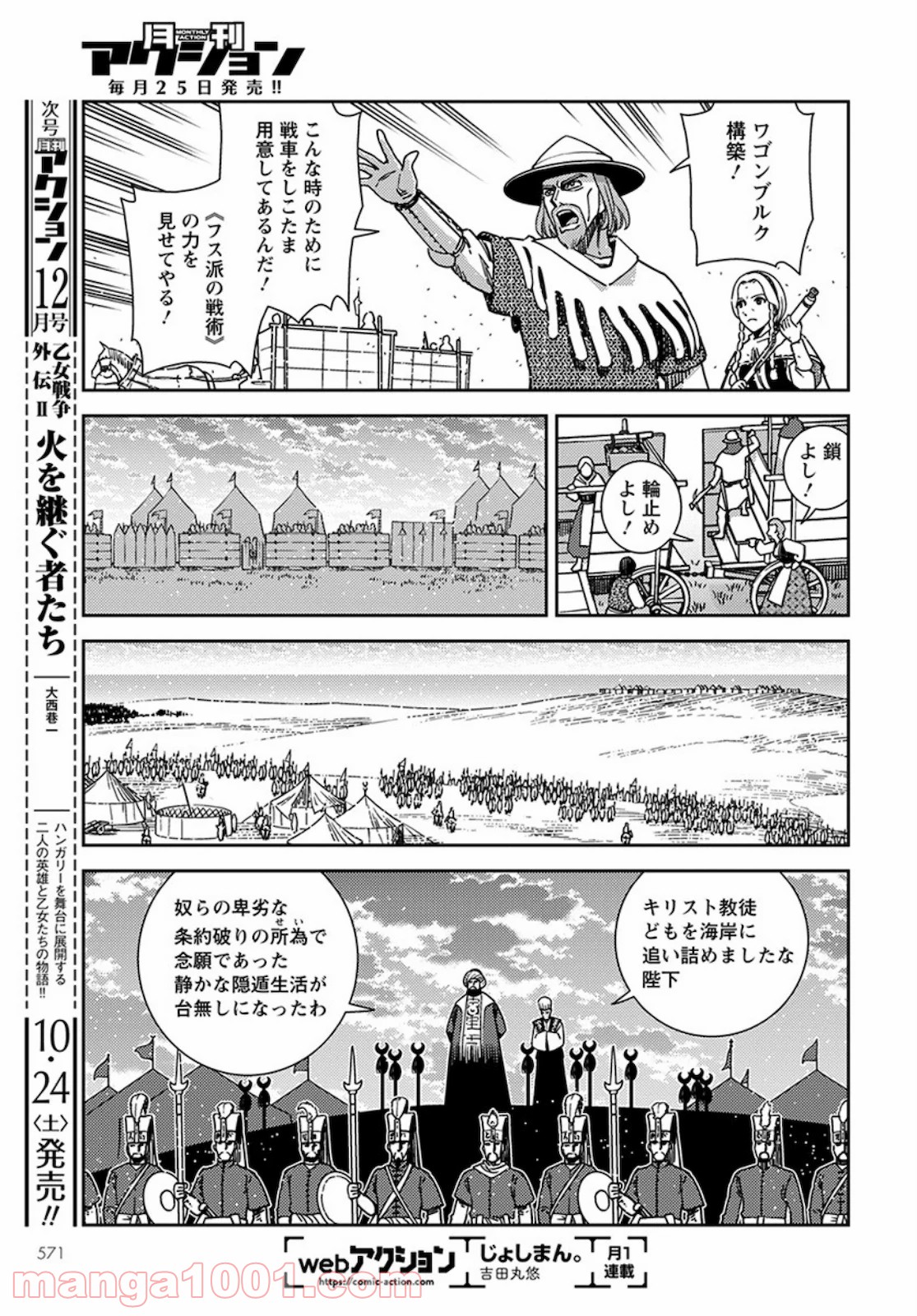 乙女戦争外伝Ⅱ 火を継ぐ者たち - 第4話 - Page 11