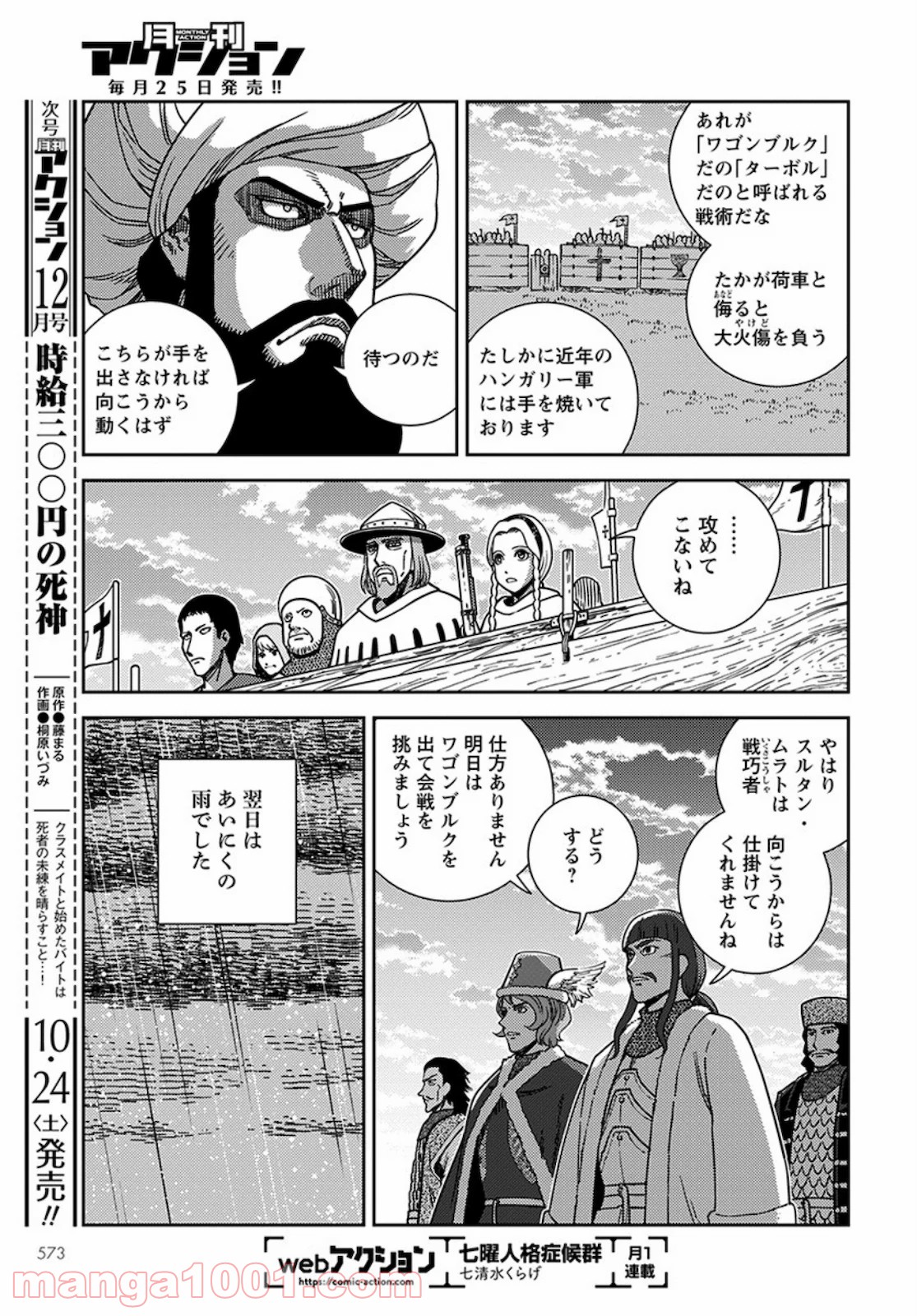 乙女戦争外伝Ⅱ 火を継ぐ者たち - 第4話 - Page 13