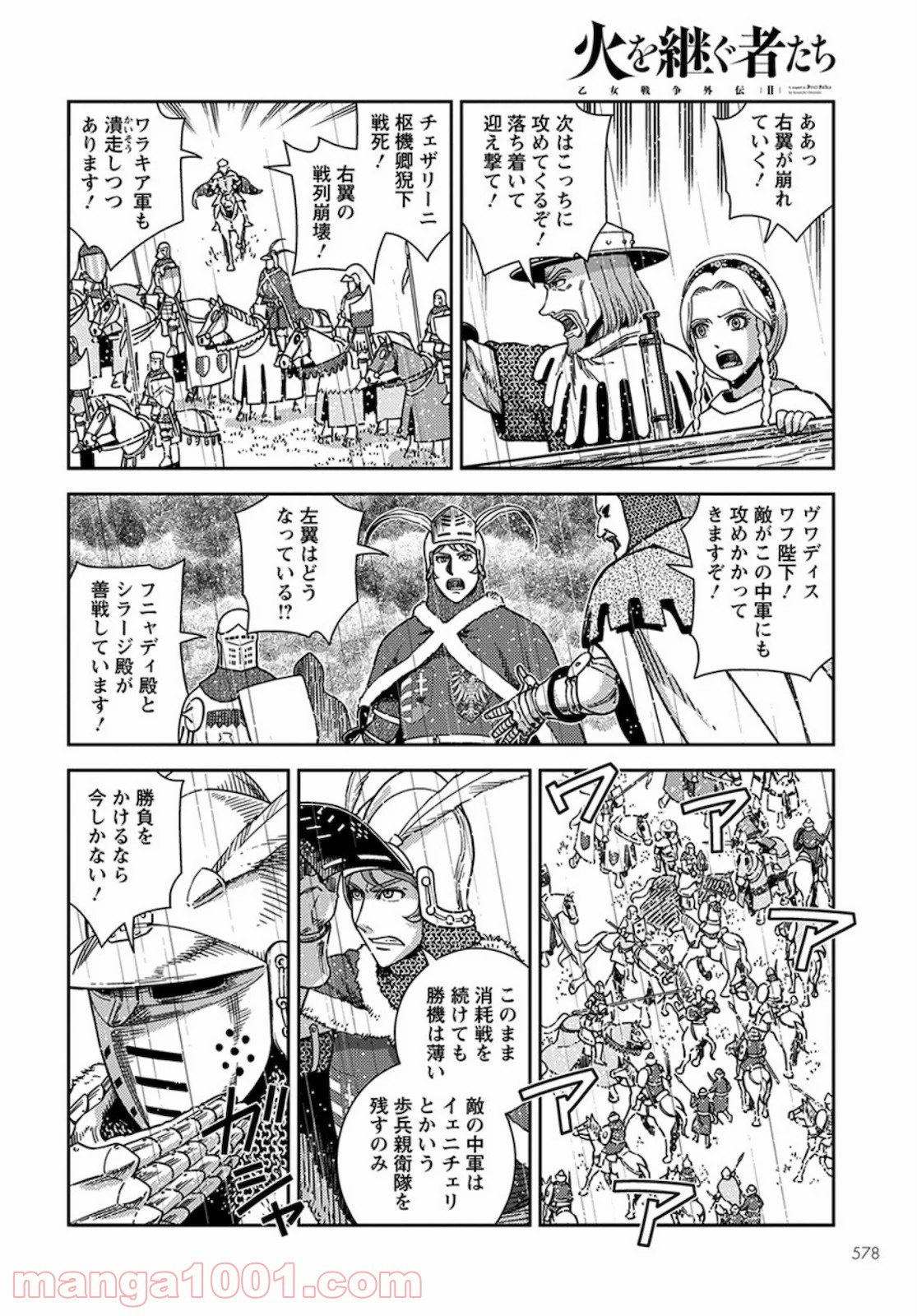 乙女戦争外伝Ⅱ 火を継ぐ者たち - 第4話 - Page 18