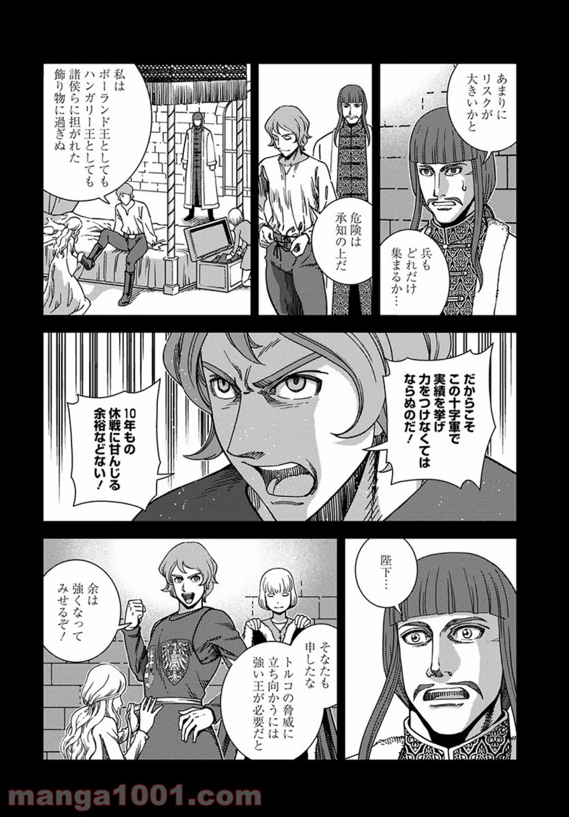 乙女戦争外伝Ⅱ 火を継ぐ者たち - 第4話 - Page 20