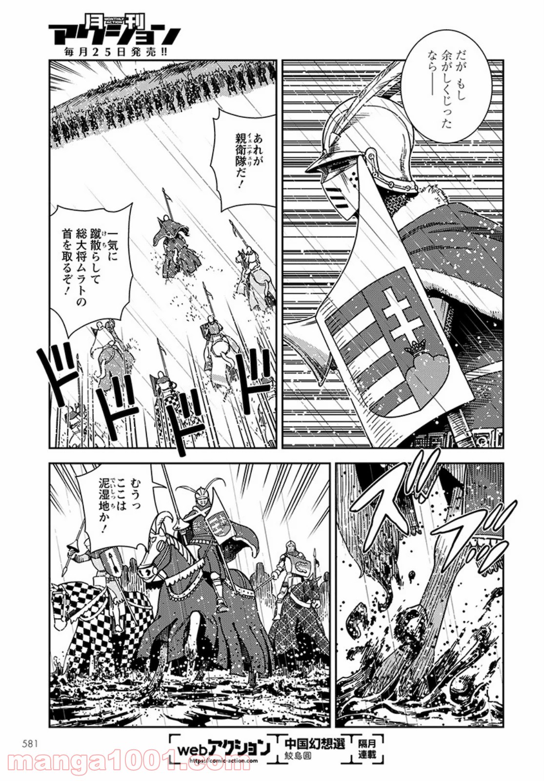 乙女戦争外伝Ⅱ 火を継ぐ者たち - 第4話 - Page 21