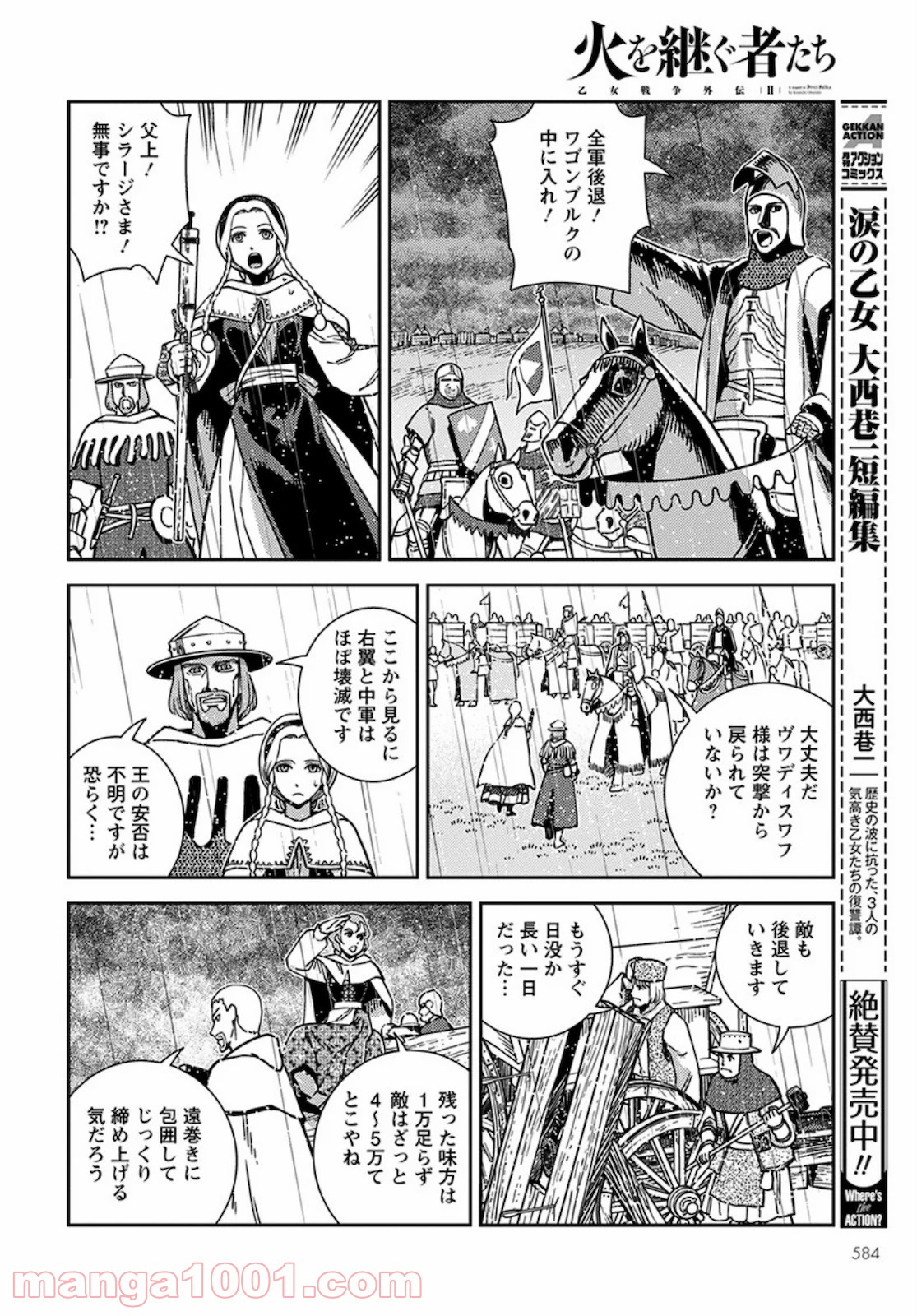 乙女戦争外伝Ⅱ 火を継ぐ者たち - 第4話 - Page 24