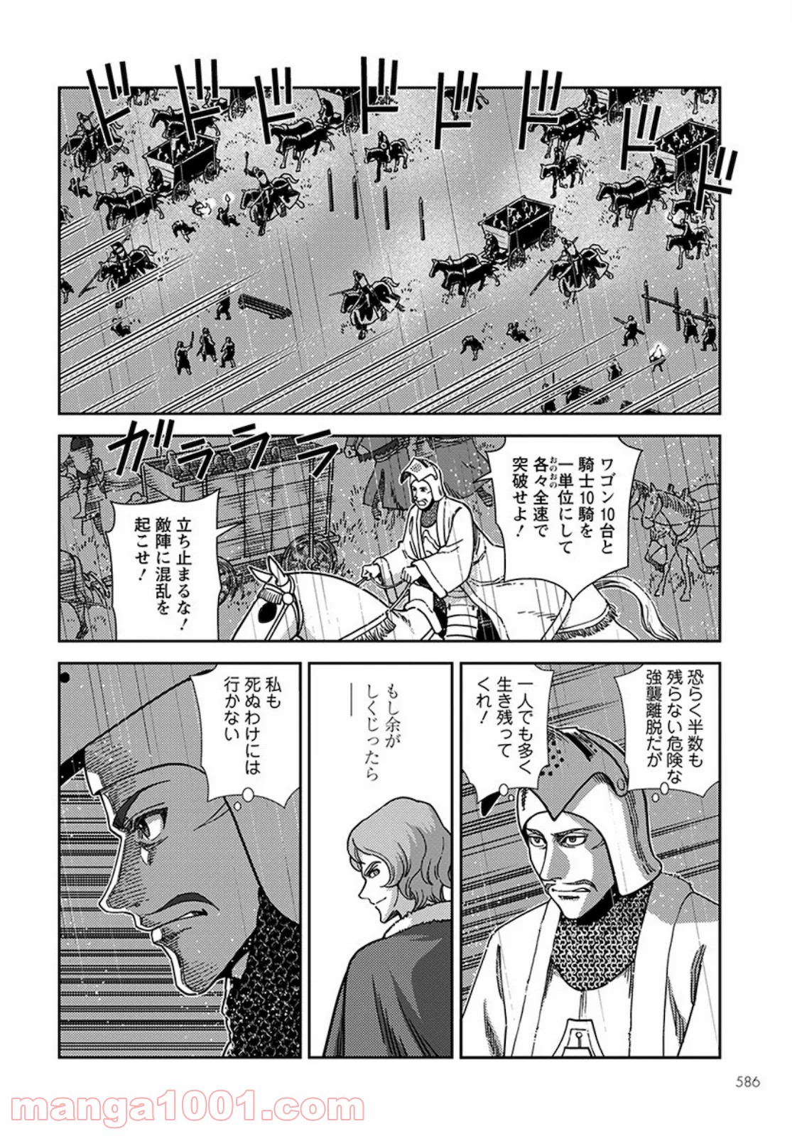 乙女戦争外伝Ⅱ 火を継ぐ者たち - 第4話 - Page 26