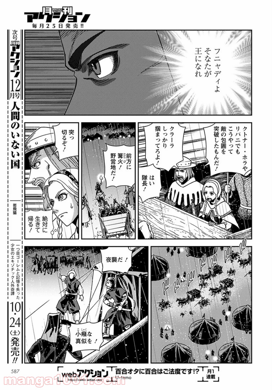 乙女戦争外伝Ⅱ 火を継ぐ者たち - 第4話 - Page 27