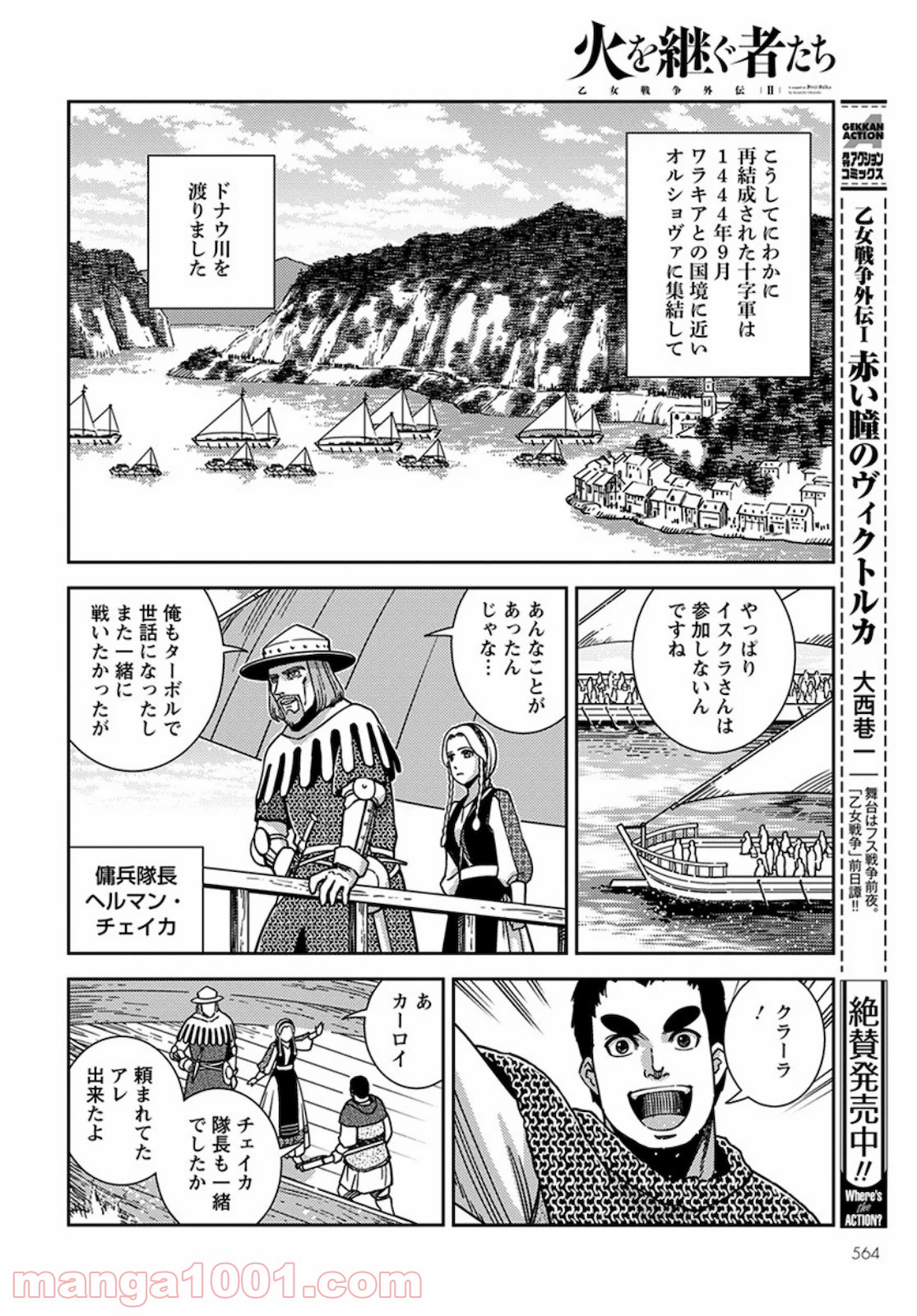 乙女戦争外伝Ⅱ 火を継ぐ者たち - 第4話 - Page 4