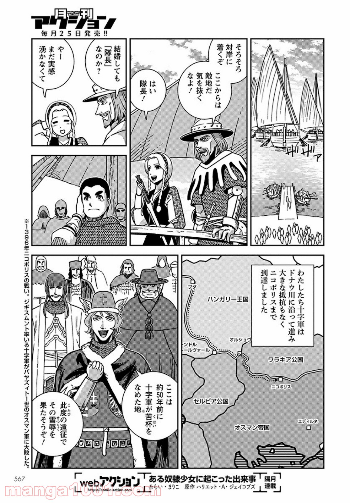 乙女戦争外伝Ⅱ 火を継ぐ者たち - 第4話 - Page 7