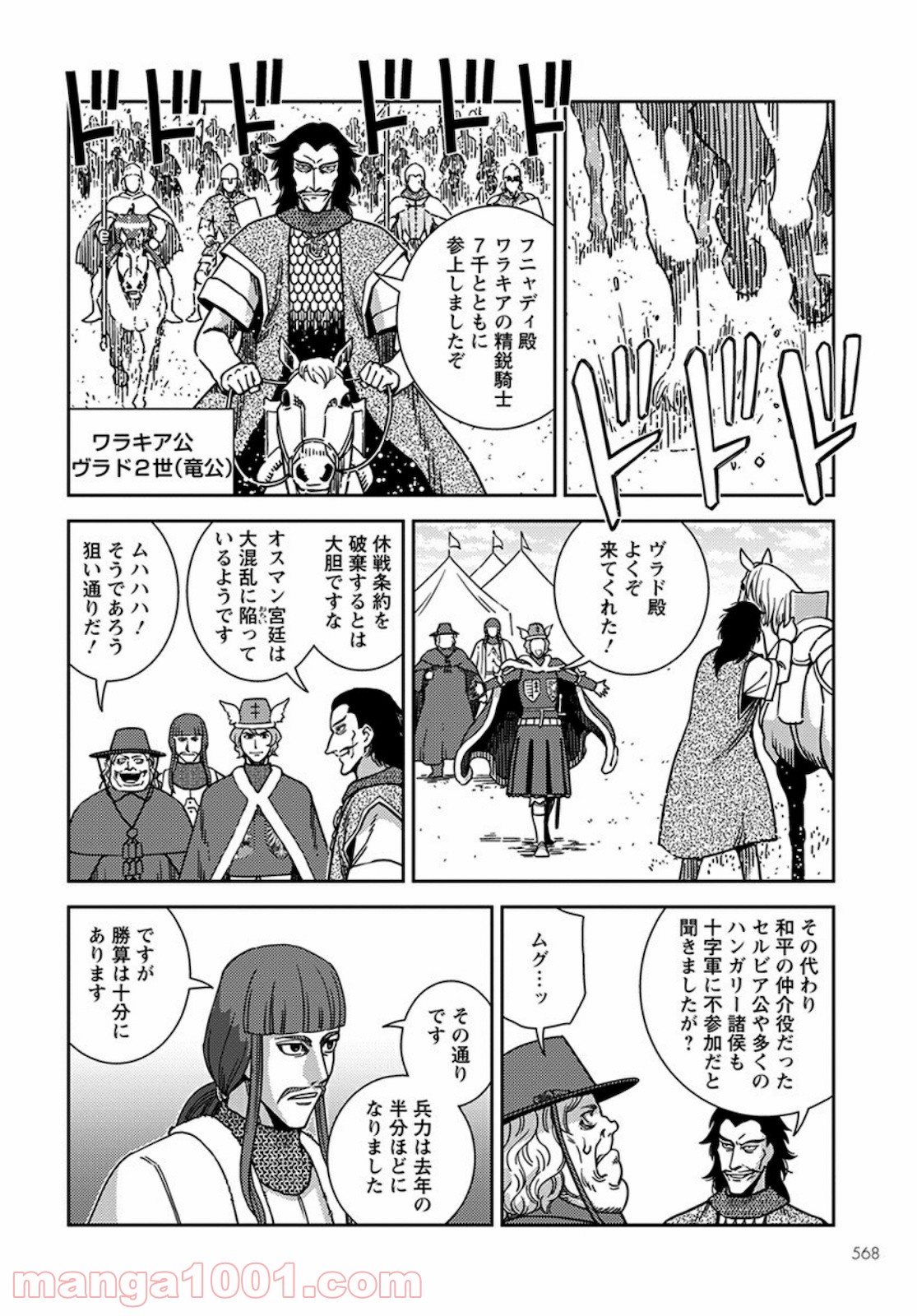 乙女戦争外伝Ⅱ 火を継ぐ者たち - 第4話 - Page 8