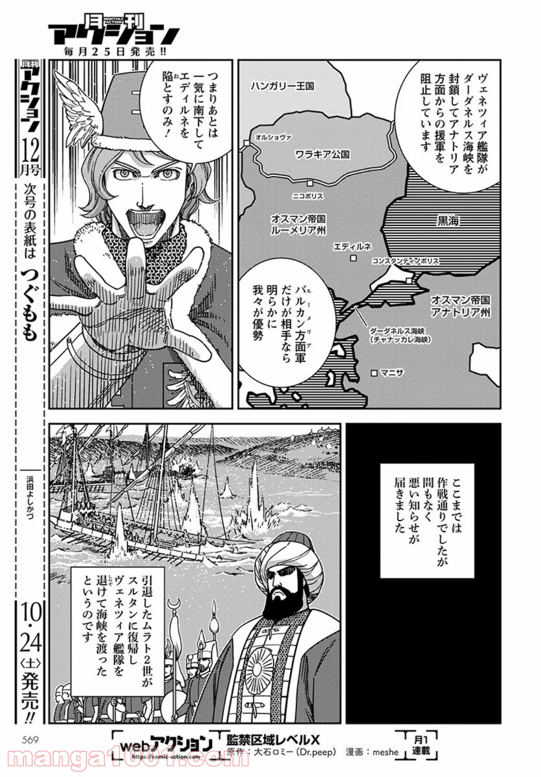 乙女戦争外伝Ⅱ 火を継ぐ者たち - 第4話 - Page 9