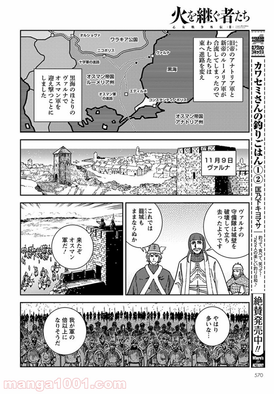 乙女戦争外伝Ⅱ 火を継ぐ者たち - 第4話 - Page 10