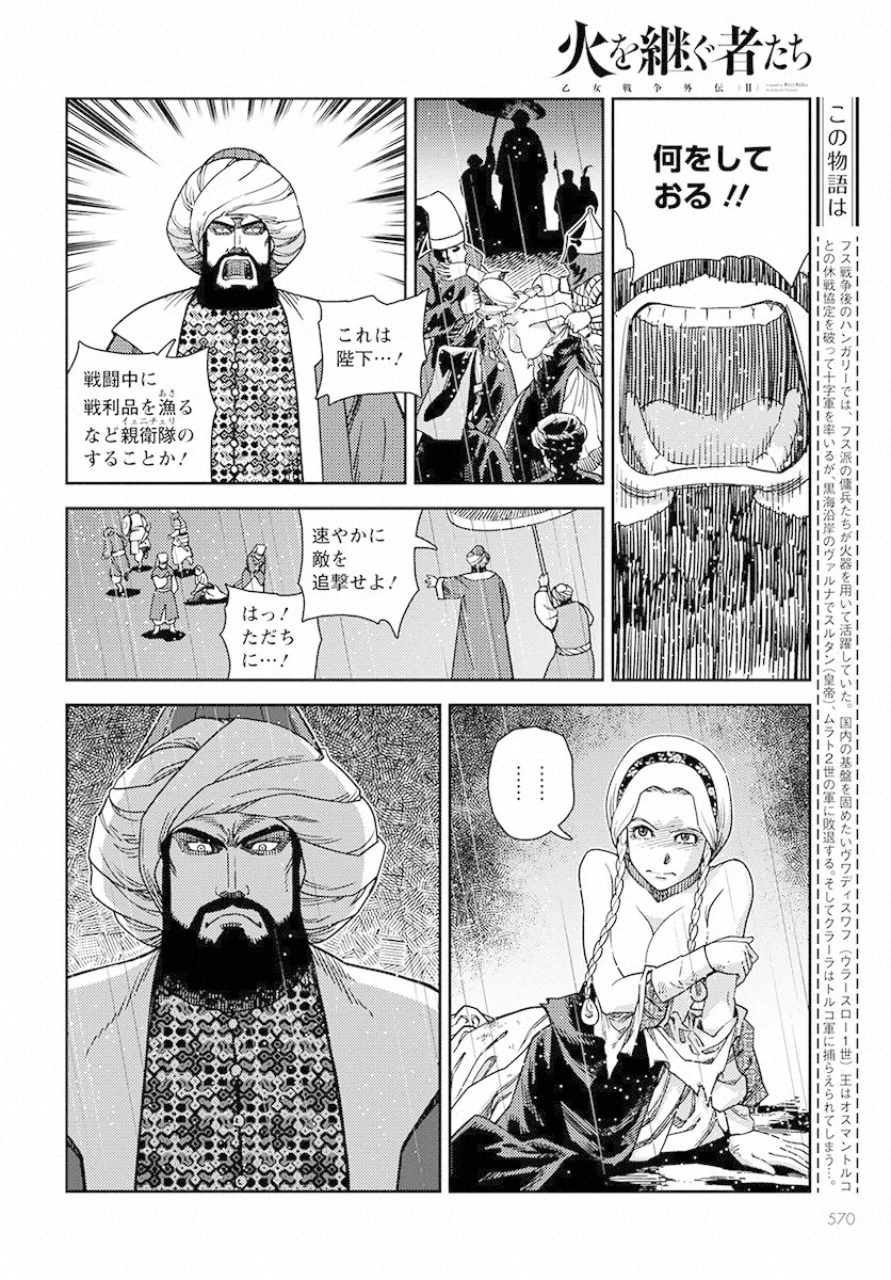 乙女戦争外伝Ⅱ 火を継ぐ者たち 第5話 - Trang 2