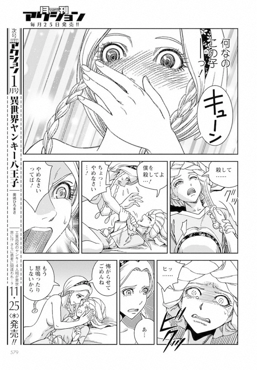 乙女戦争外伝Ⅱ 火を継ぐ者たち 第5話 - Trang 11