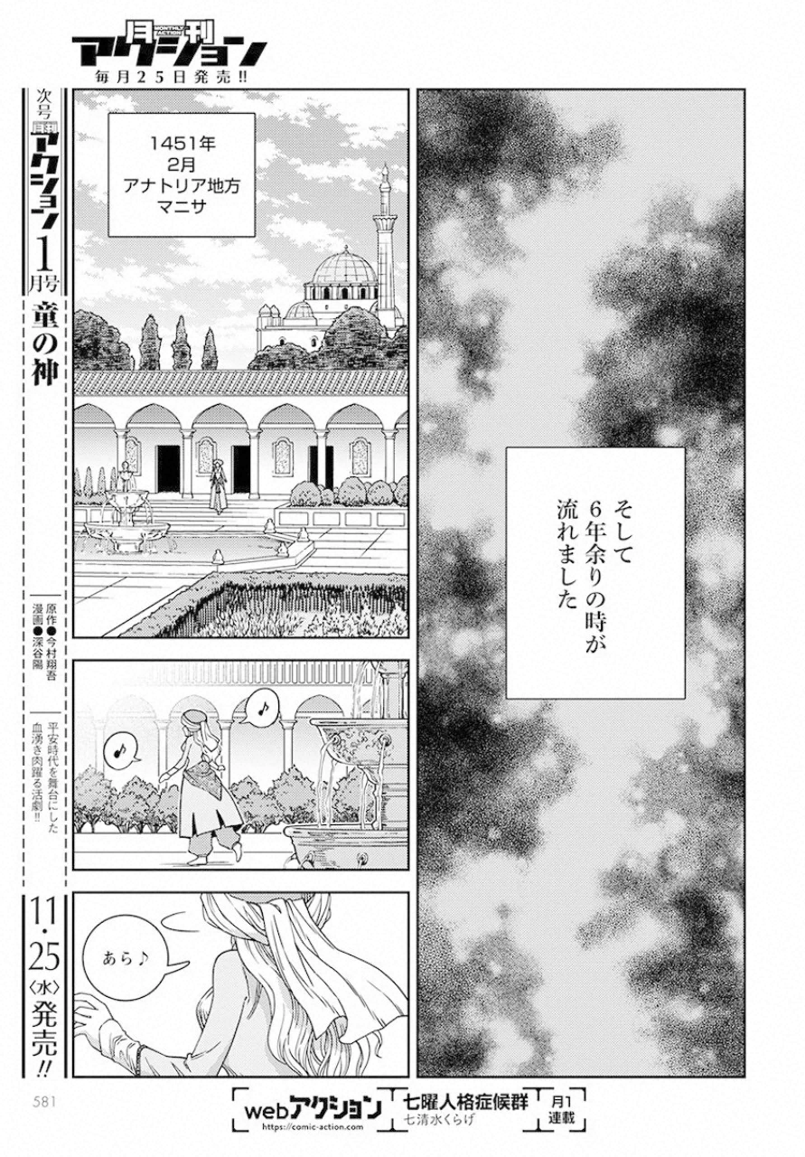 乙女戦争外伝Ⅱ 火を継ぐ者たち 第5話 - Trang 13
