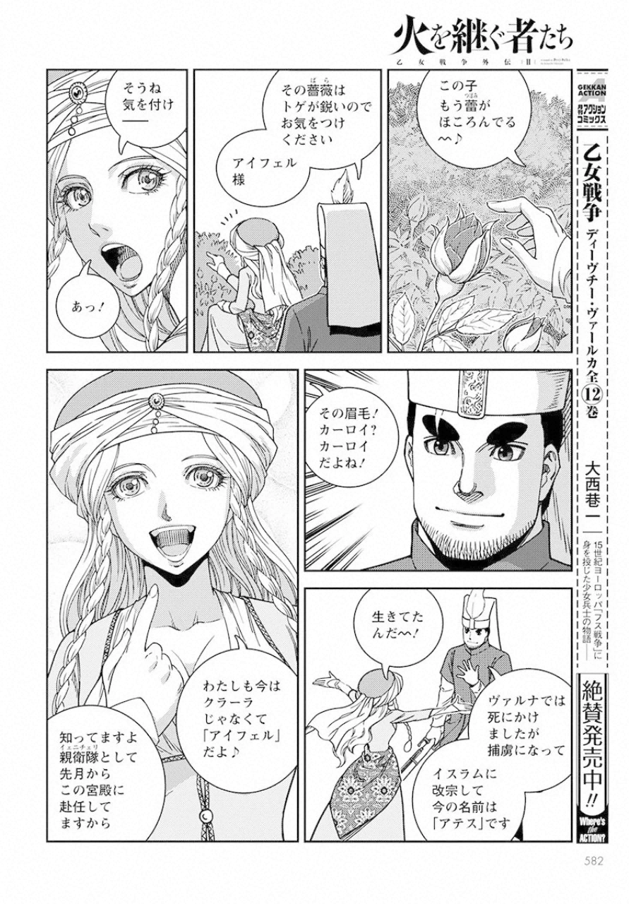 乙女戦争外伝Ⅱ 火を継ぐ者たち 第5話 - Trang 14
