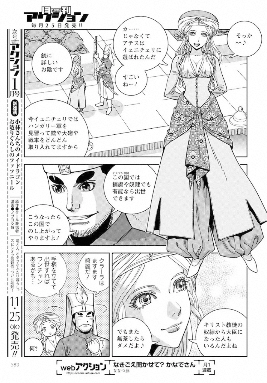 乙女戦争外伝Ⅱ 火を継ぐ者たち 第5話 - Trang 15