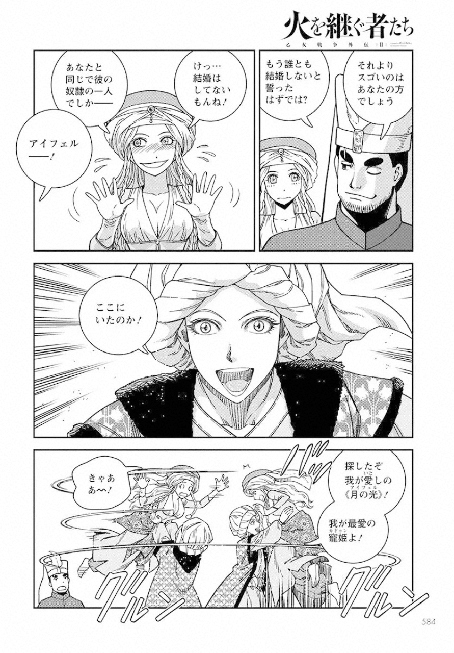 乙女戦争外伝Ⅱ 火を継ぐ者たち 第5話 - Trang 16