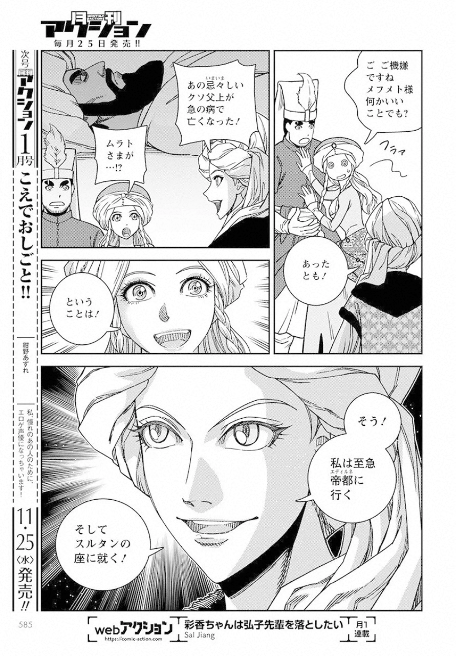乙女戦争外伝Ⅱ 火を継ぐ者たち 第5話 - Trang 17