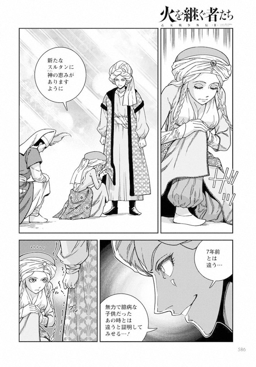 乙女戦争外伝Ⅱ 火を継ぐ者たち 第5話 - Trang 18
