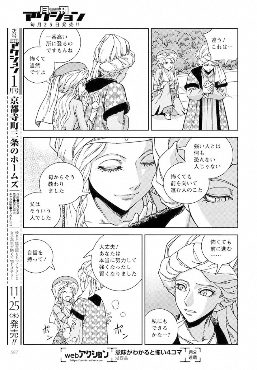 乙女戦争外伝Ⅱ 火を継ぐ者たち 第5話 - Trang 19