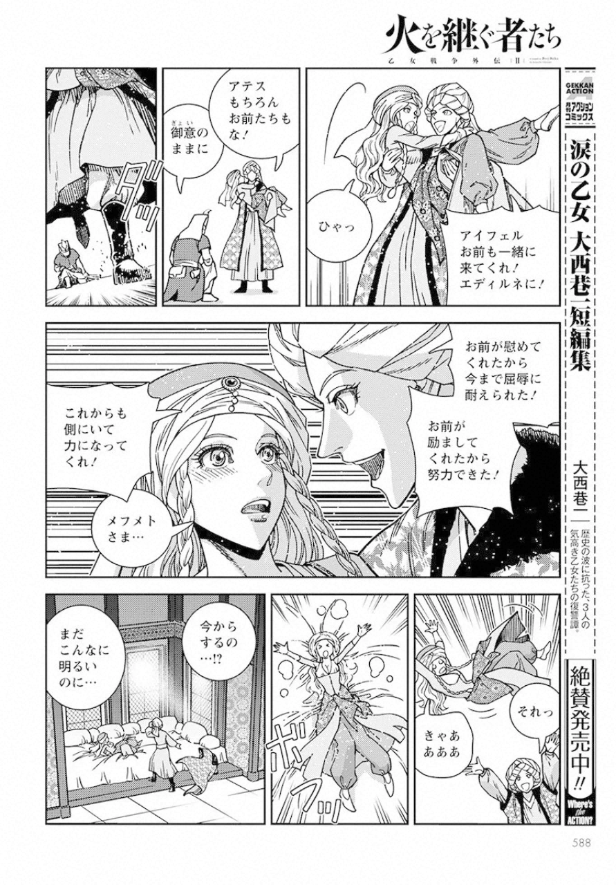 乙女戦争外伝Ⅱ 火を継ぐ者たち 第5話 - Trang 20