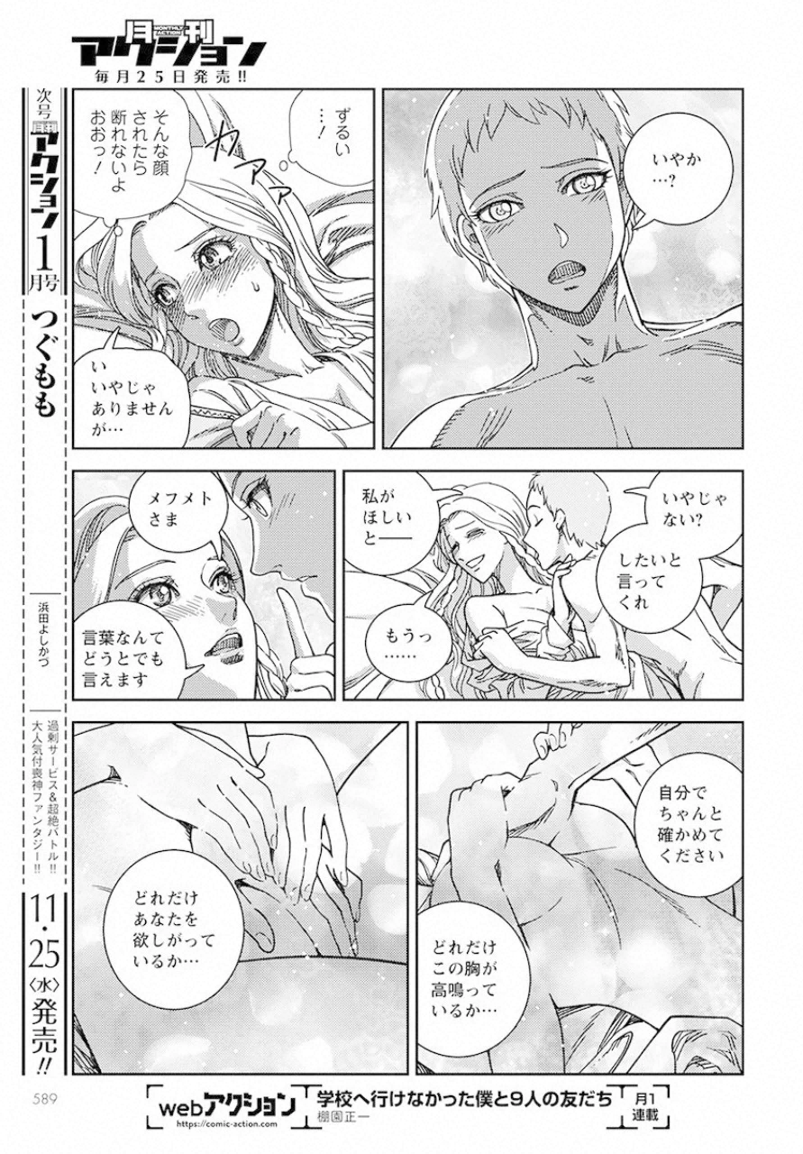 乙女戦争外伝Ⅱ 火を継ぐ者たち 第5話 - Trang 21