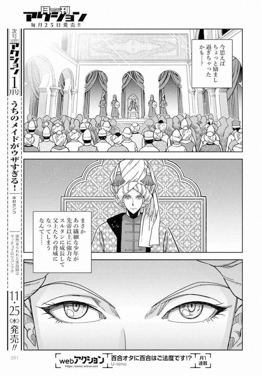 乙女戦争外伝Ⅱ 火を継ぐ者たち 第5話 - Trang 23