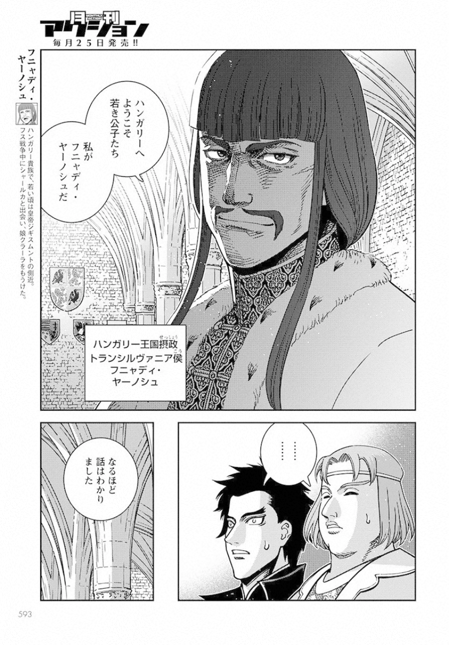 乙女戦争外伝Ⅱ 火を継ぐ者たち 第5話 - Trang 25