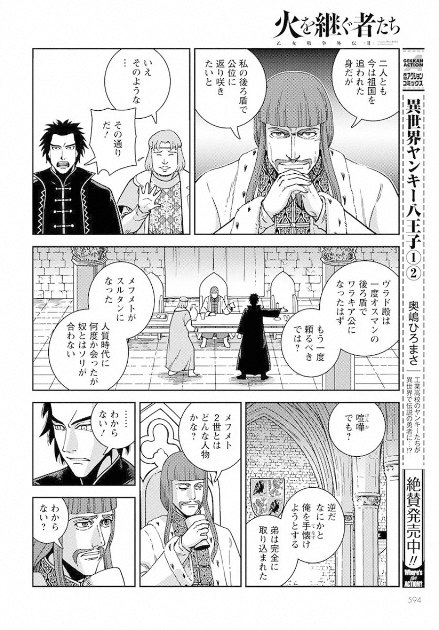 乙女戦争外伝Ⅱ 火を継ぐ者たち 第5話 - Trang 26