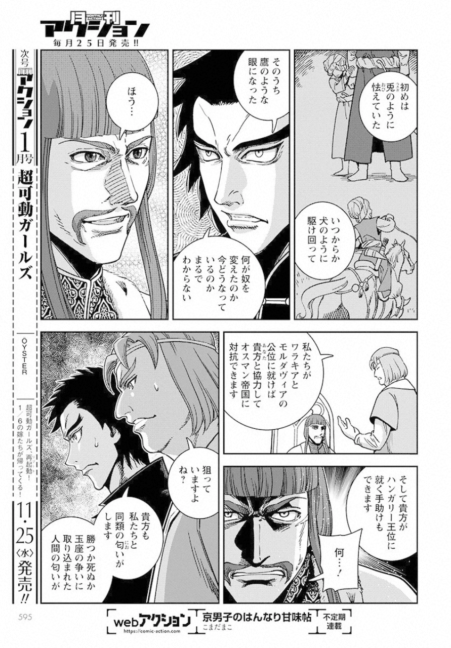 乙女戦争外伝Ⅱ 火を継ぐ者たち 第5話 - Trang 27