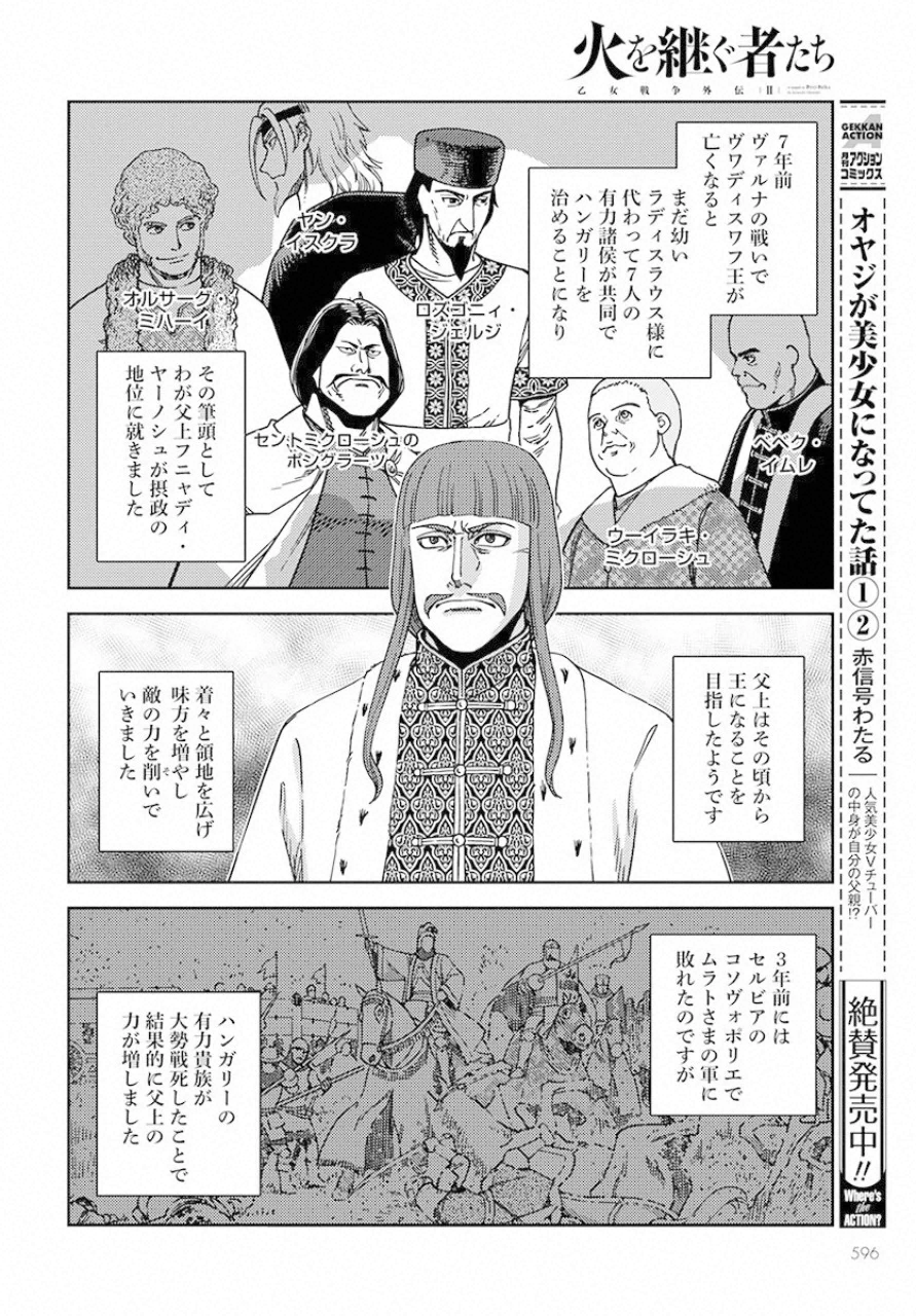 乙女戦争外伝Ⅱ 火を継ぐ者たち 第5話 - Trang 28