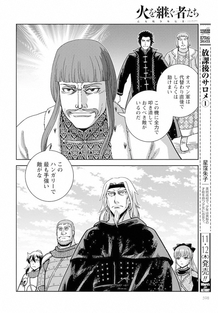 乙女戦争外伝Ⅱ 火を継ぐ者たち 第5話 - Trang 30