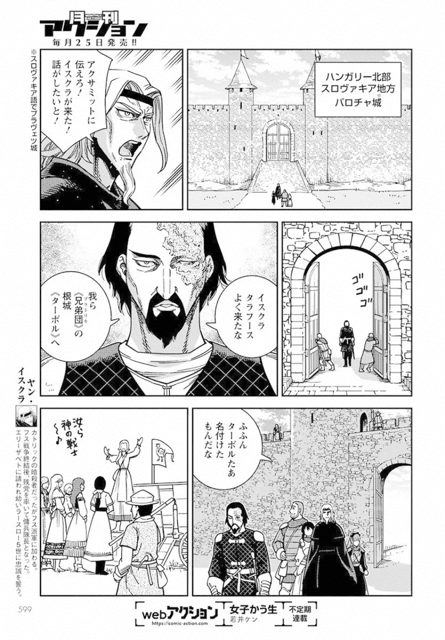 乙女戦争外伝Ⅱ 火を継ぐ者たち 第5話 - Trang 31