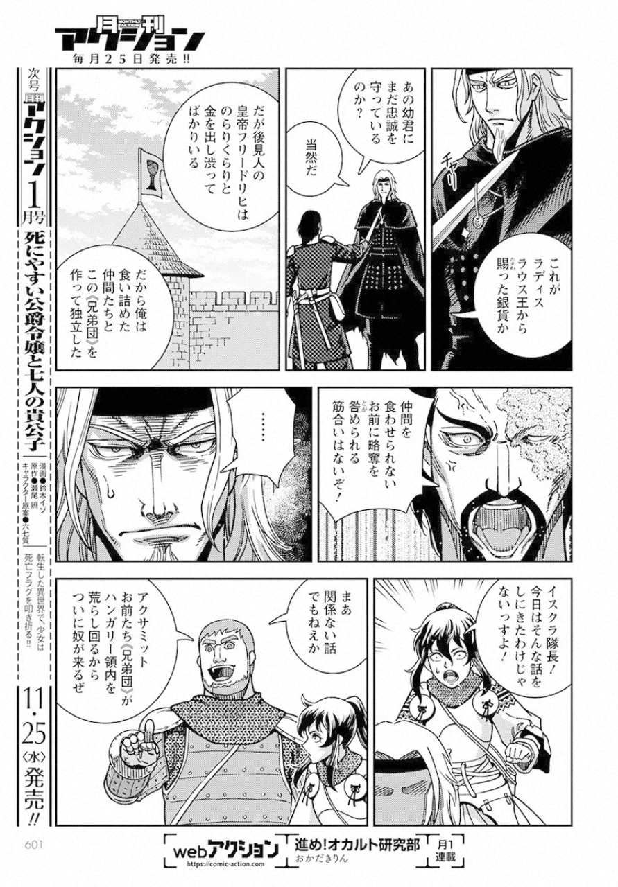 乙女戦争外伝Ⅱ 火を継ぐ者たち 第5話 - Trang 33