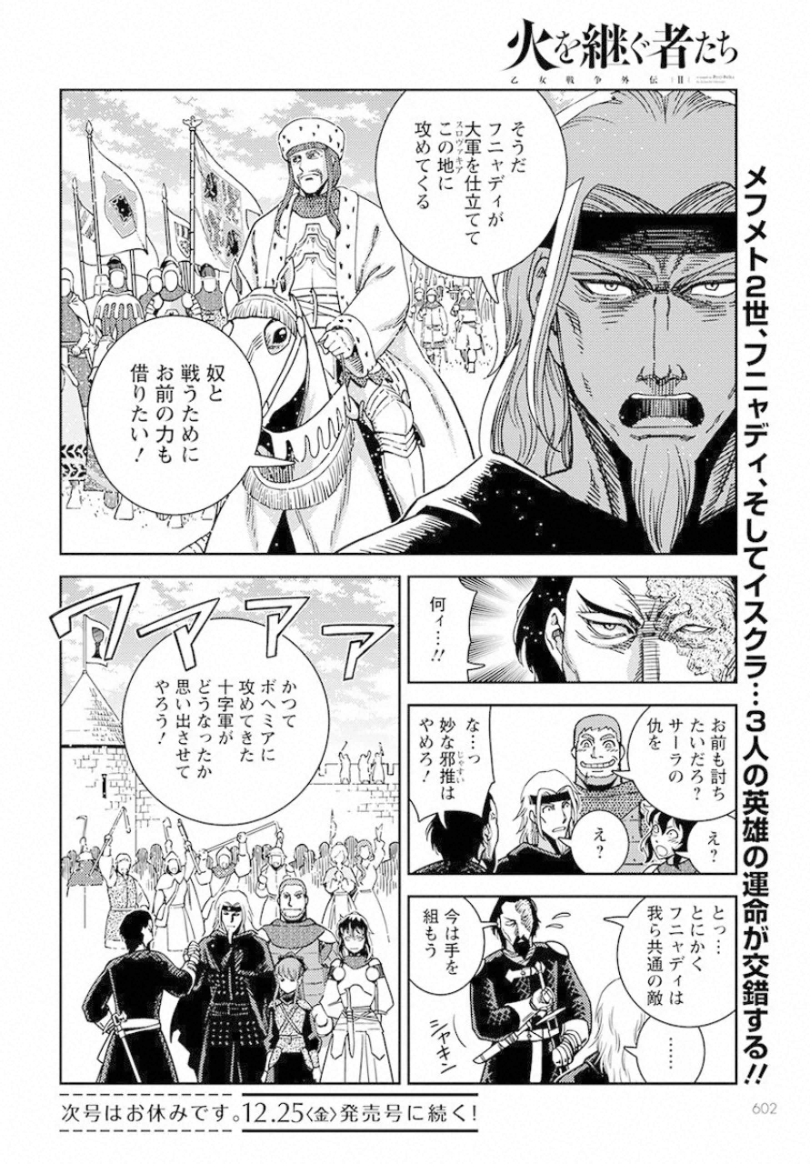 乙女戦争外伝Ⅱ 火を継ぐ者たち 第5話 - Trang 34