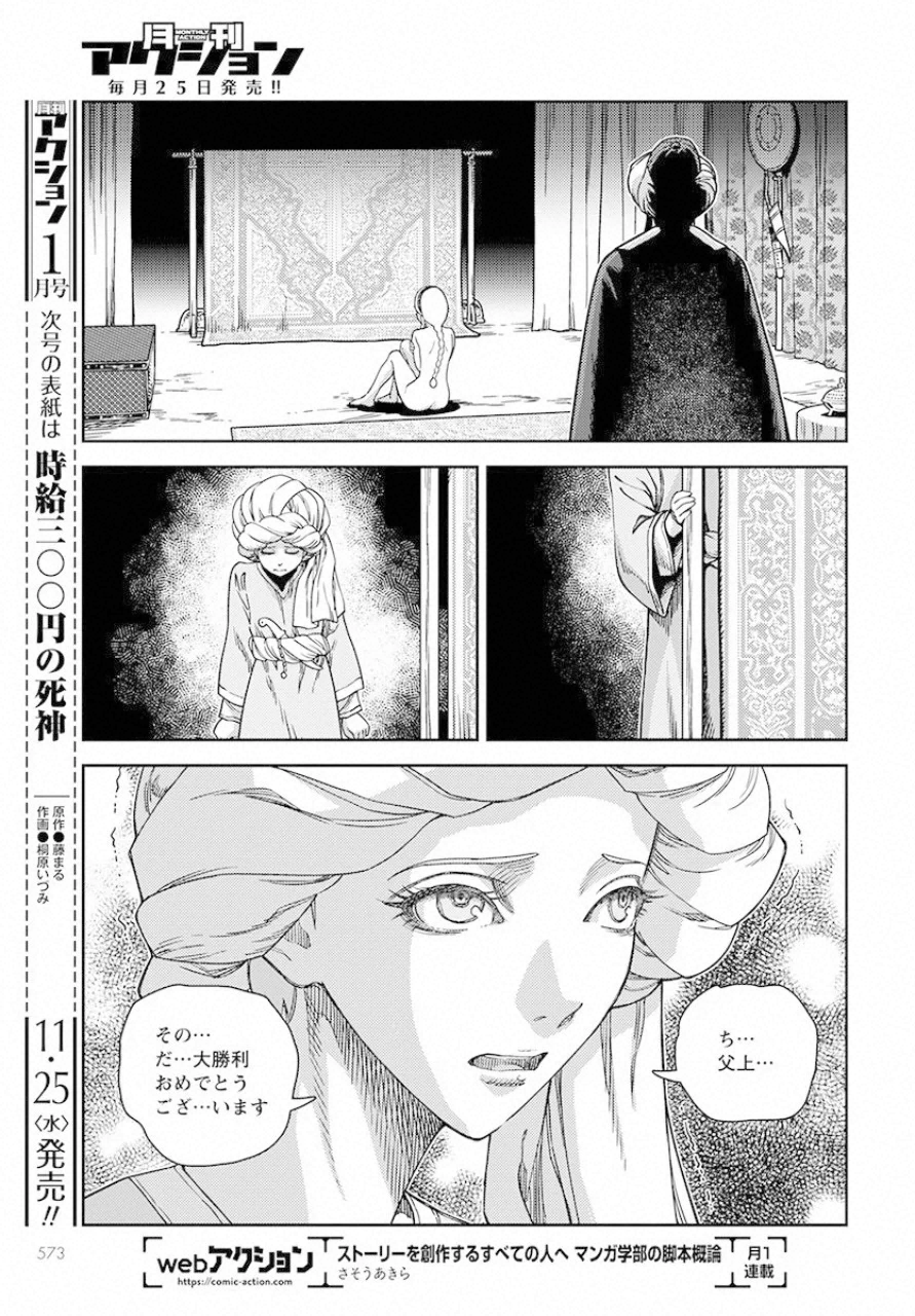 乙女戦争外伝Ⅱ 火を継ぐ者たち 第5話 - Trang 5