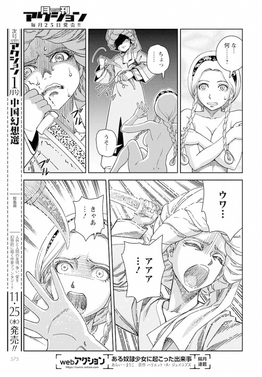 乙女戦争外伝Ⅱ 火を継ぐ者たち 第5話 - Trang 7