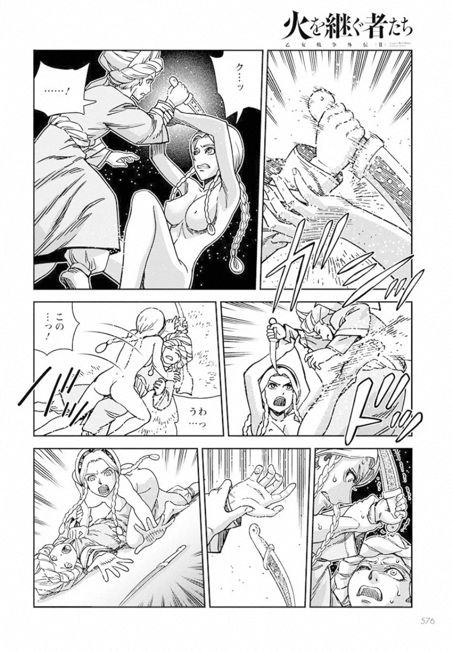 乙女戦争外伝Ⅱ 火を継ぐ者たち 第5話 - Trang 8