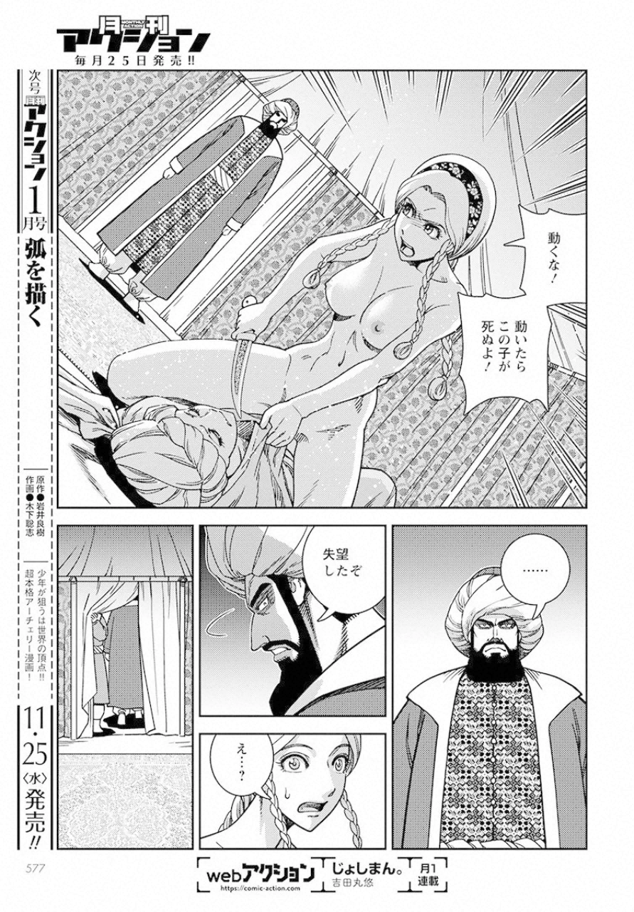 乙女戦争外伝Ⅱ 火を継ぐ者たち 第5話 - Trang 9