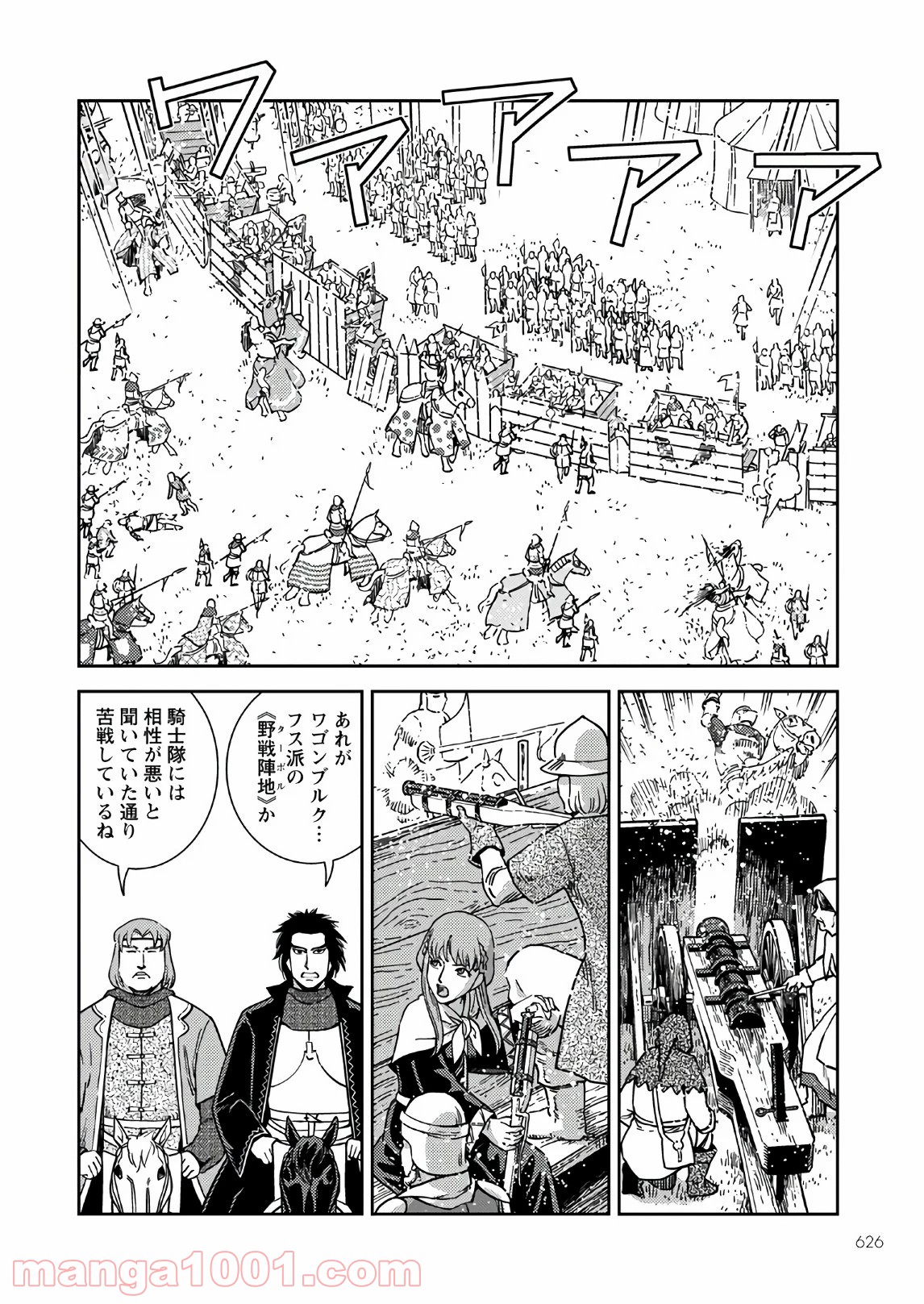 乙女戦争外伝Ⅱ 火を継ぐ者たち - 第6話 - Page 14