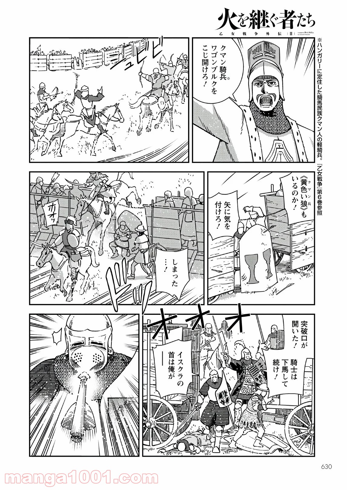 乙女戦争外伝Ⅱ 火を継ぐ者たち - 第6話 - Page 18