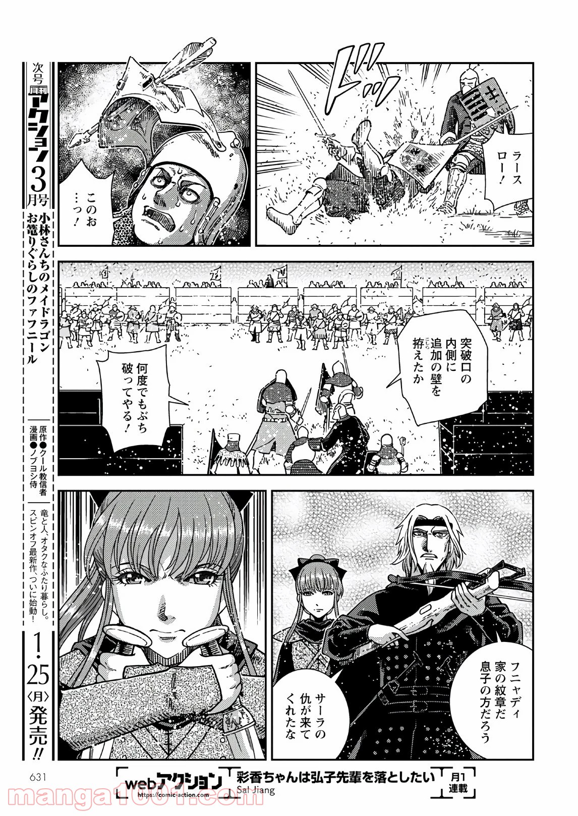 乙女戦争外伝Ⅱ 火を継ぐ者たち - 第6話 - Page 19