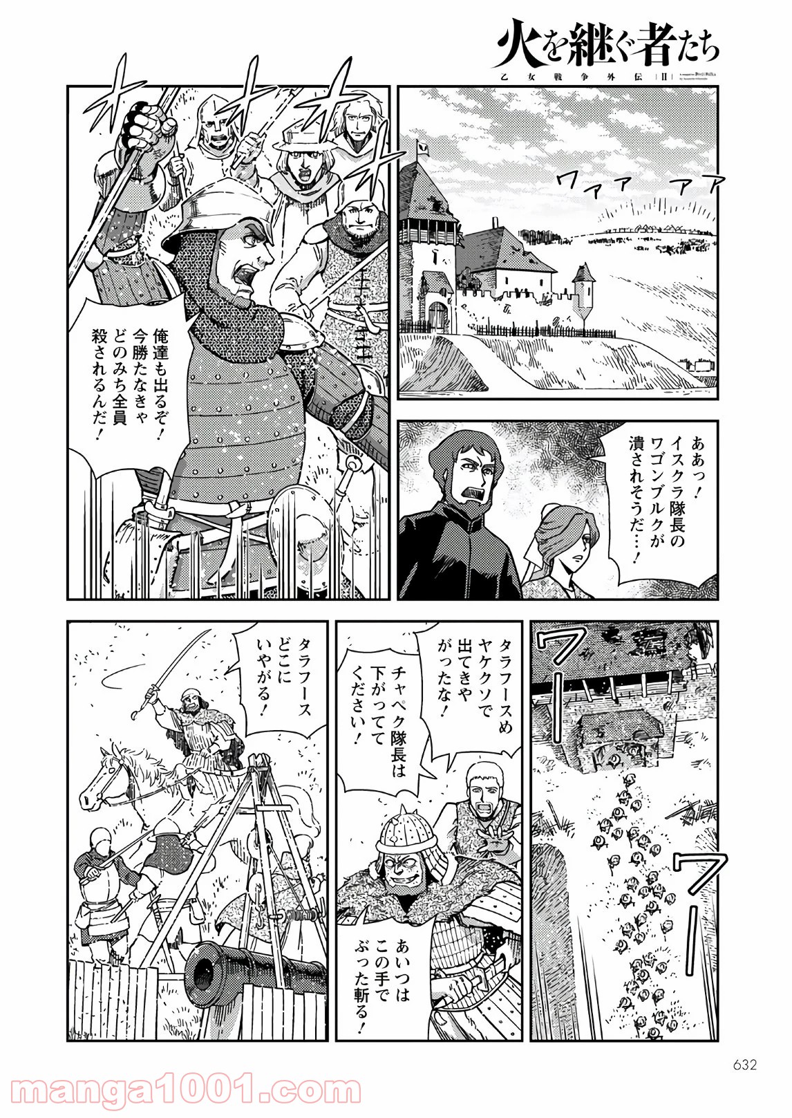 乙女戦争外伝Ⅱ 火を継ぐ者たち - 第6話 - Page 20