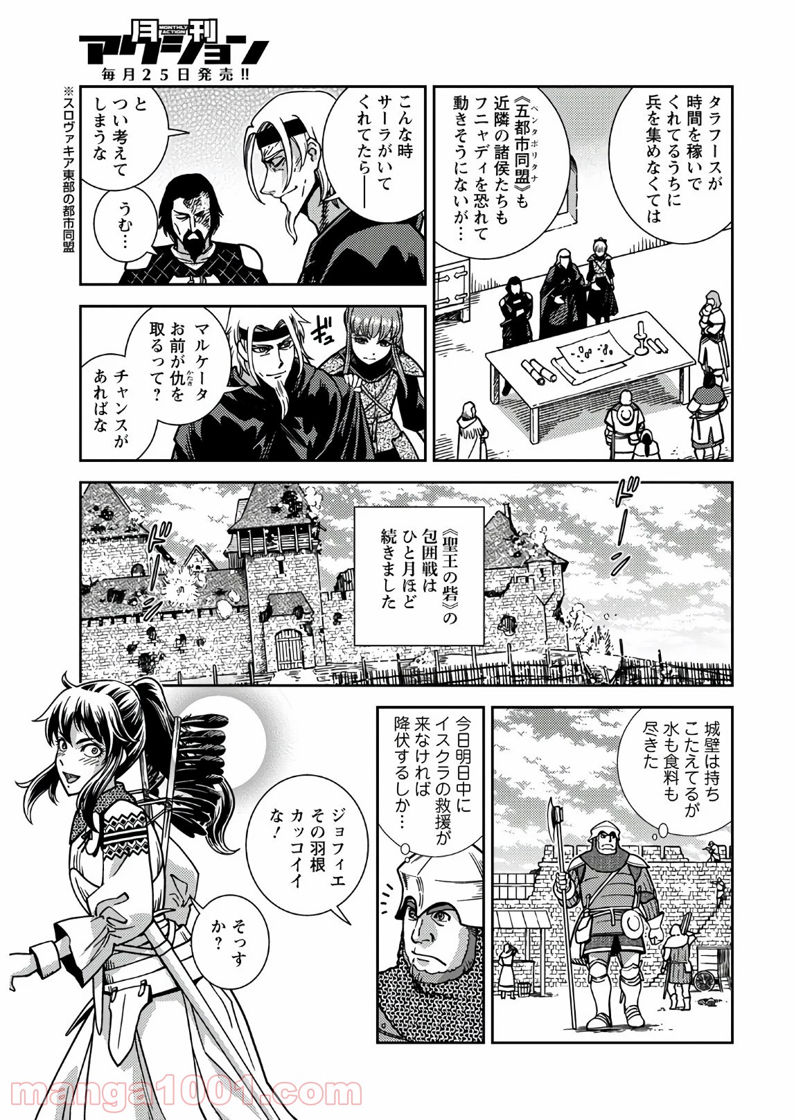 乙女戦争外伝Ⅱ 火を継ぐ者たち - 第6話 - Page 3