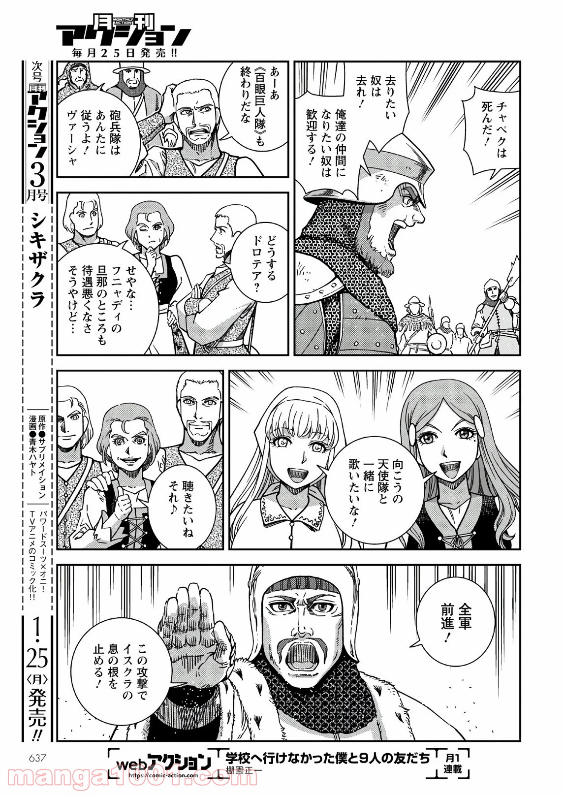 乙女戦争外伝Ⅱ 火を継ぐ者たち - 第6話 - Page 25