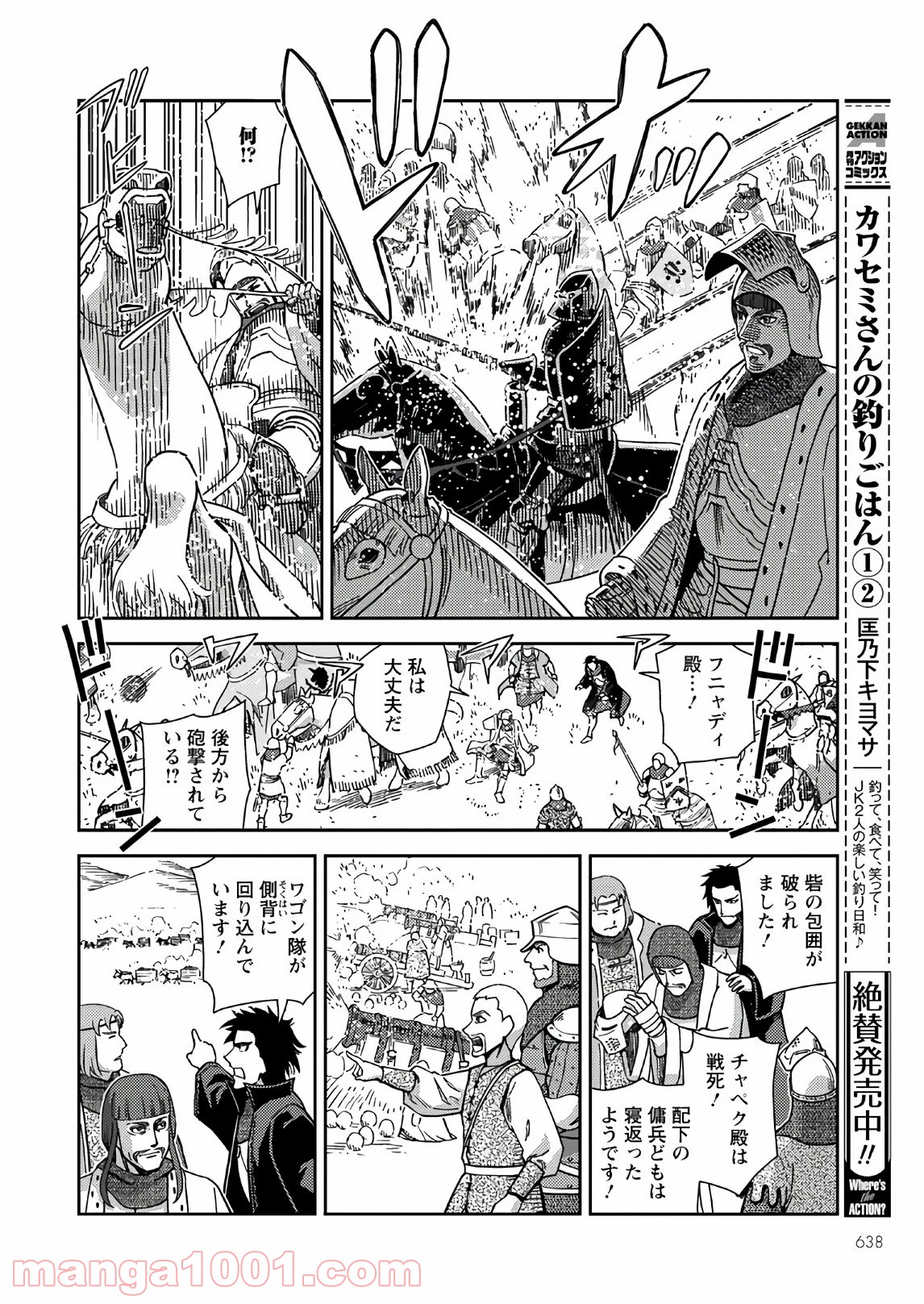 乙女戦争外伝Ⅱ 火を継ぐ者たち - 第6話 - Page 26