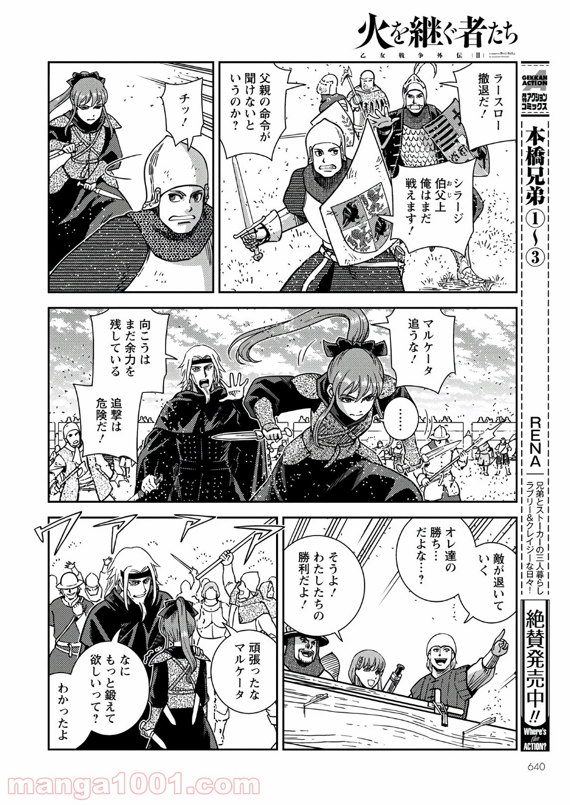 乙女戦争外伝Ⅱ 火を継ぐ者たち - 第6話 - Page 28