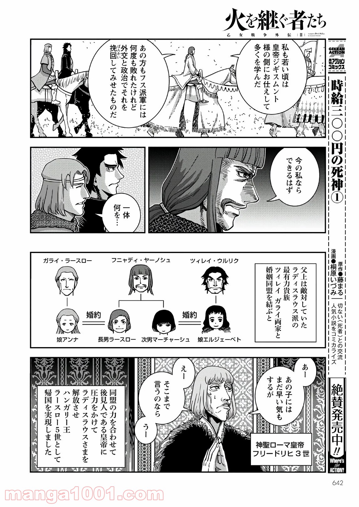 乙女戦争外伝Ⅱ 火を継ぐ者たち - 第6話 - Page 30