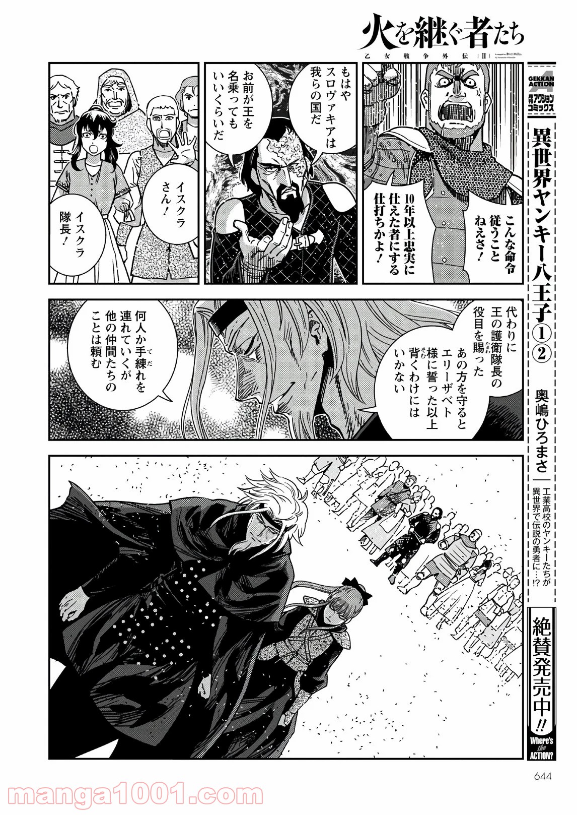 乙女戦争外伝Ⅱ 火を継ぐ者たち - 第6話 - Page 32