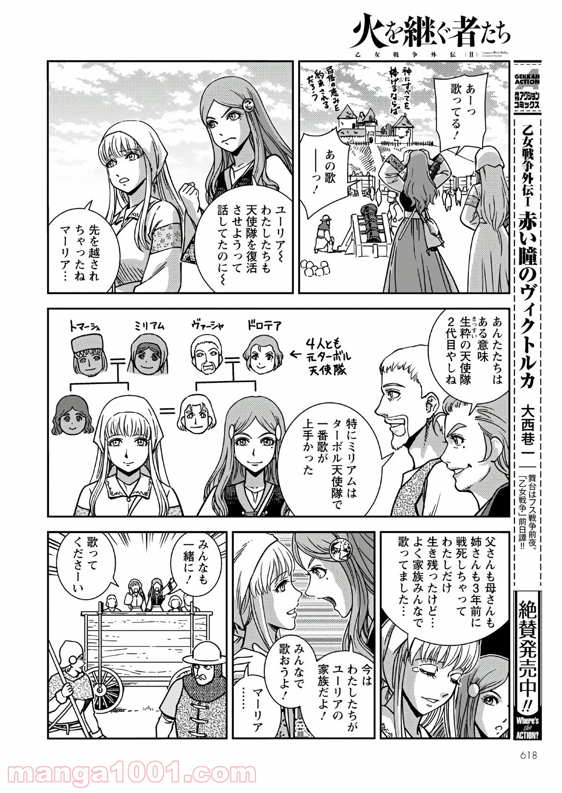 乙女戦争外伝Ⅱ 火を継ぐ者たち - 第6話 - Page 6